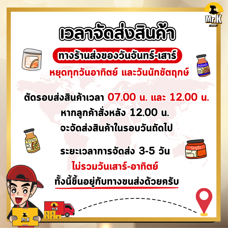 เวลาจัดส่งสินค้า