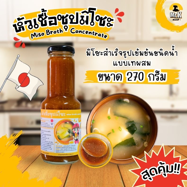 มิโซะซุปกึ่งสำเร็จรูป-270g