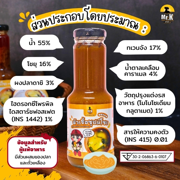 ส่วนประกอบ-กึ่งสำเร็จรูป-มิโซะ-ซุป