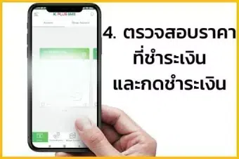 ตรวจสอบราคา