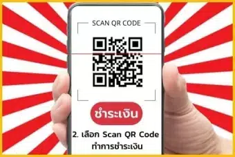 สแกนรหัส QR