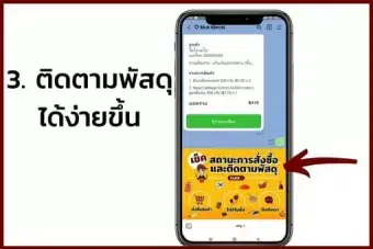 ติดตามพัสดุ