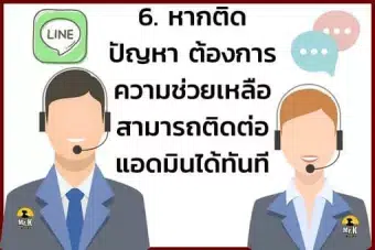 ศูนย์รับแจ้งไลน์