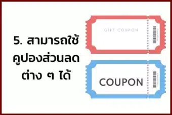 คูปอง5