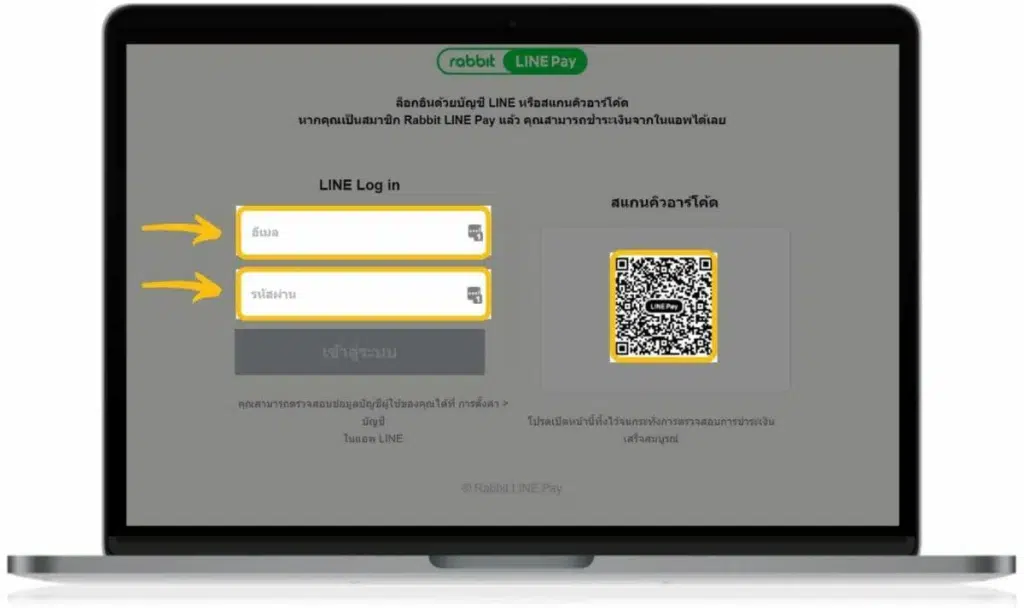 เข้าสู่ระบบ LINE PAY
