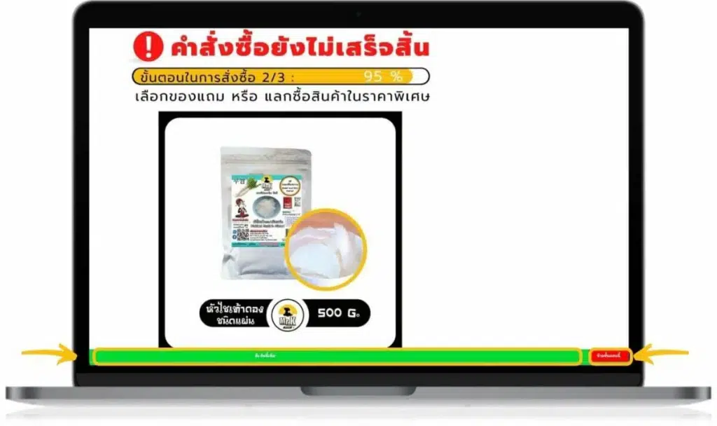 คำสั่งซื้อยังไม่เสร็จสิ้น