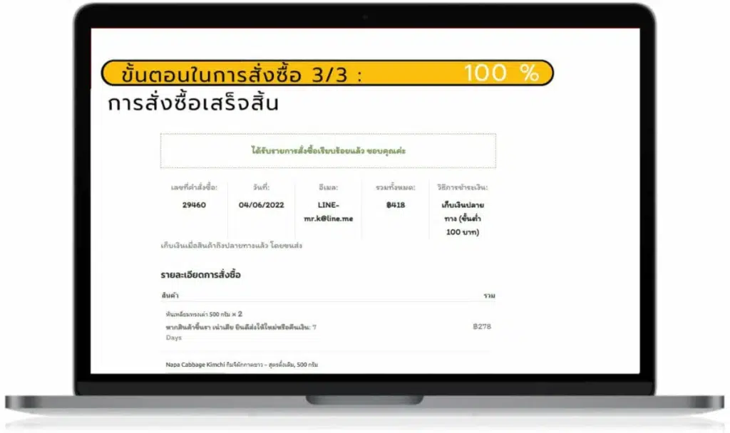 ขั้นตอนการสั่งซื้อ 3
