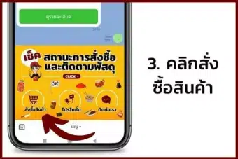 คลิกเพื่อสั่งซื้อ