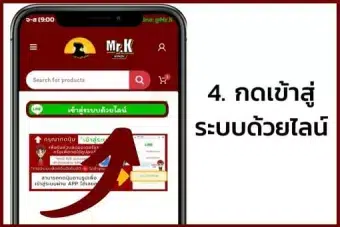 เข้าสู่ระบบด้วย ไลน์