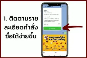 การติดตามคำสั่งซื้อ