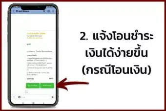 แจ้งโอนชำระ