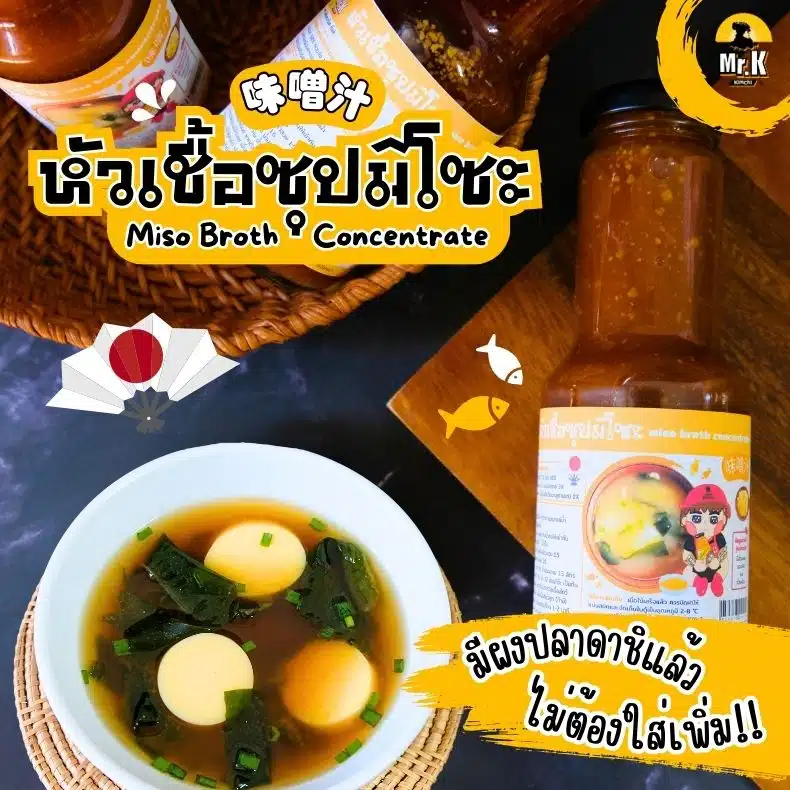 ซุปมิโซะสำเร็จรูป