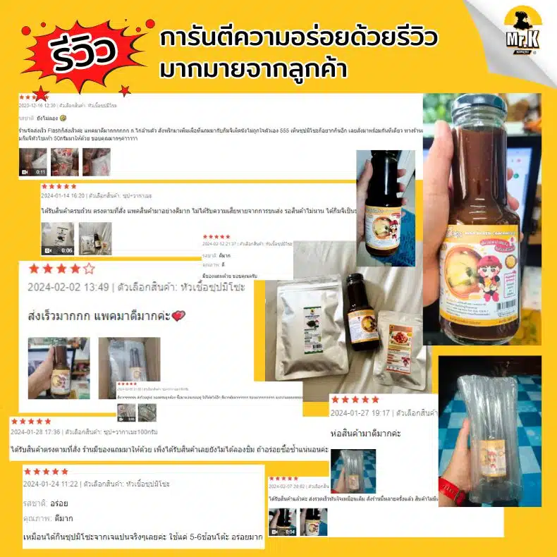 รีวิวลูกค้าหัวเชื้อซุปมิโซะ