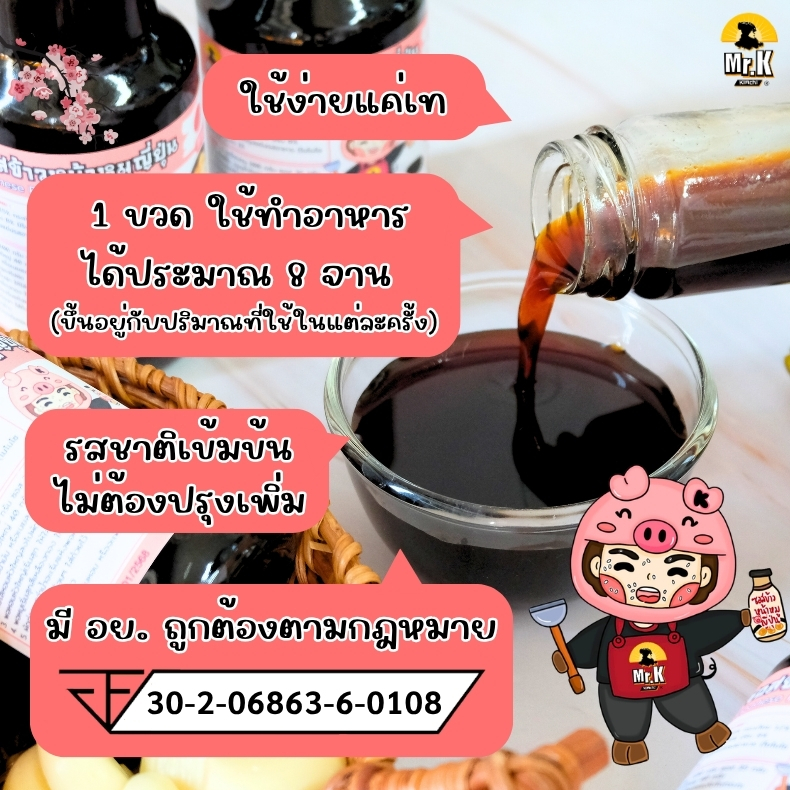 เลขอย.ซอสข้าวหน้าหมูญี่ปุ่น
