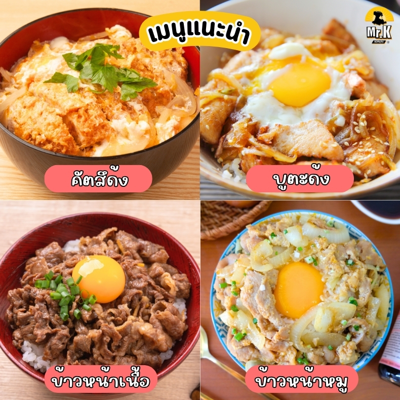เมนูแนะนำซอสข้าวหน้าหมูญี่ปุ่น