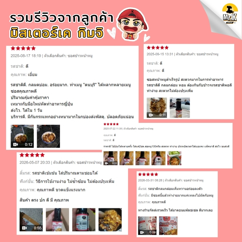 รีวิวซอสข้าวหน้าหมู