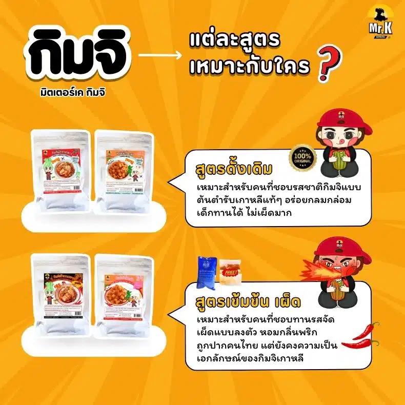 กิมจิรสดั้งเดิมและรสเผ็ด