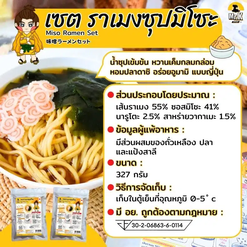 เซตมิโซะราเมง