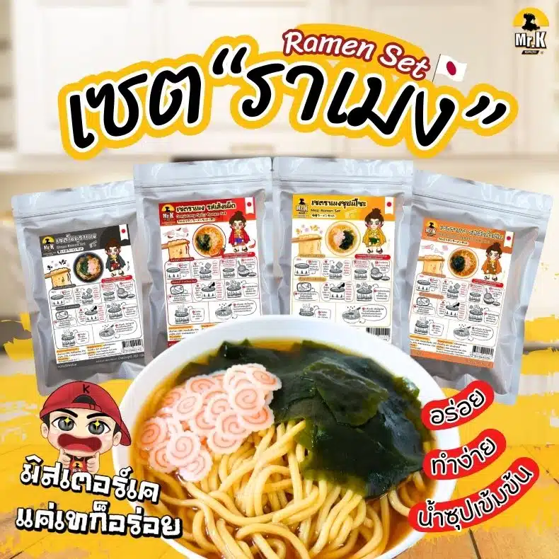 มิสเตอร์เค ราเมงเซต