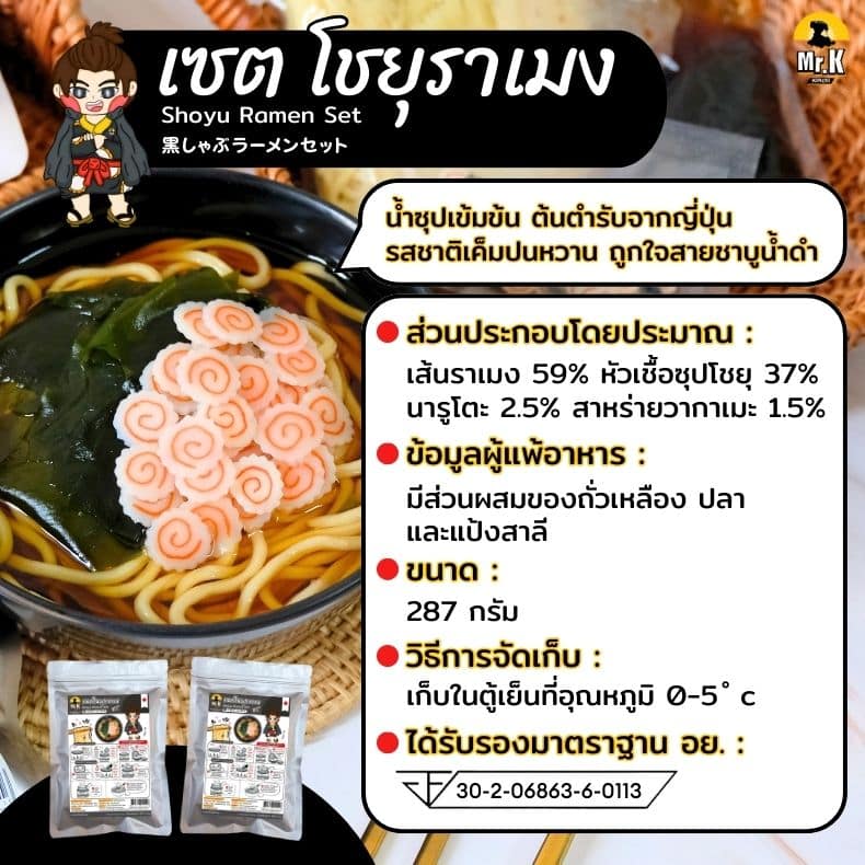 โซยุราเมง
