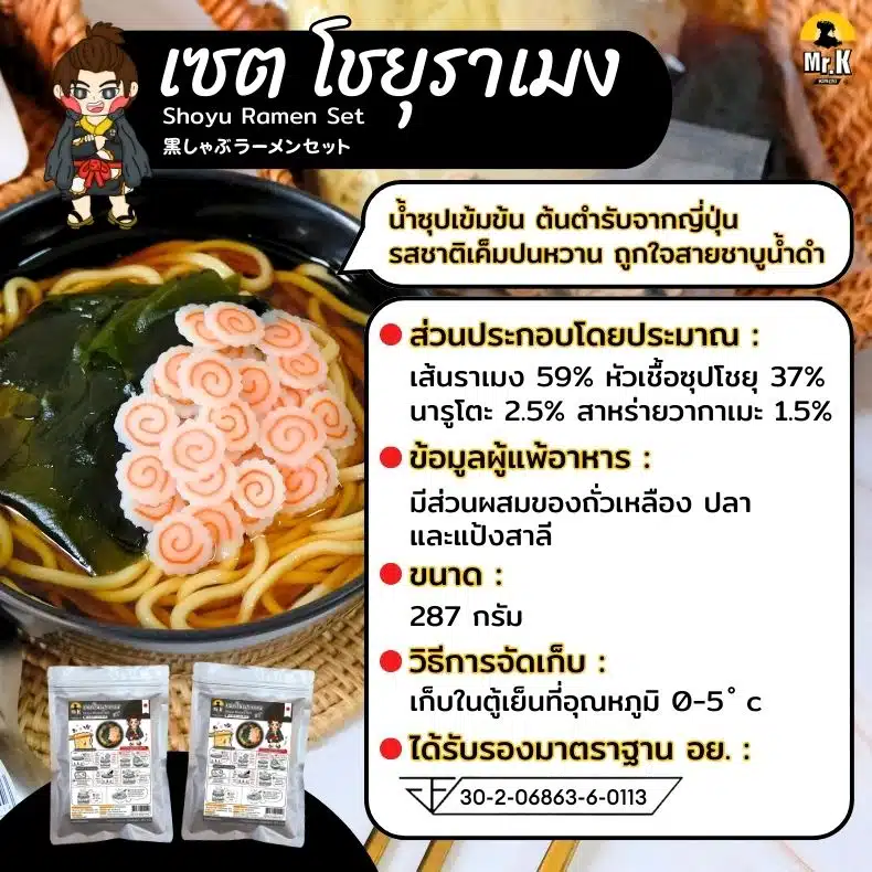 โซยุราเมง
