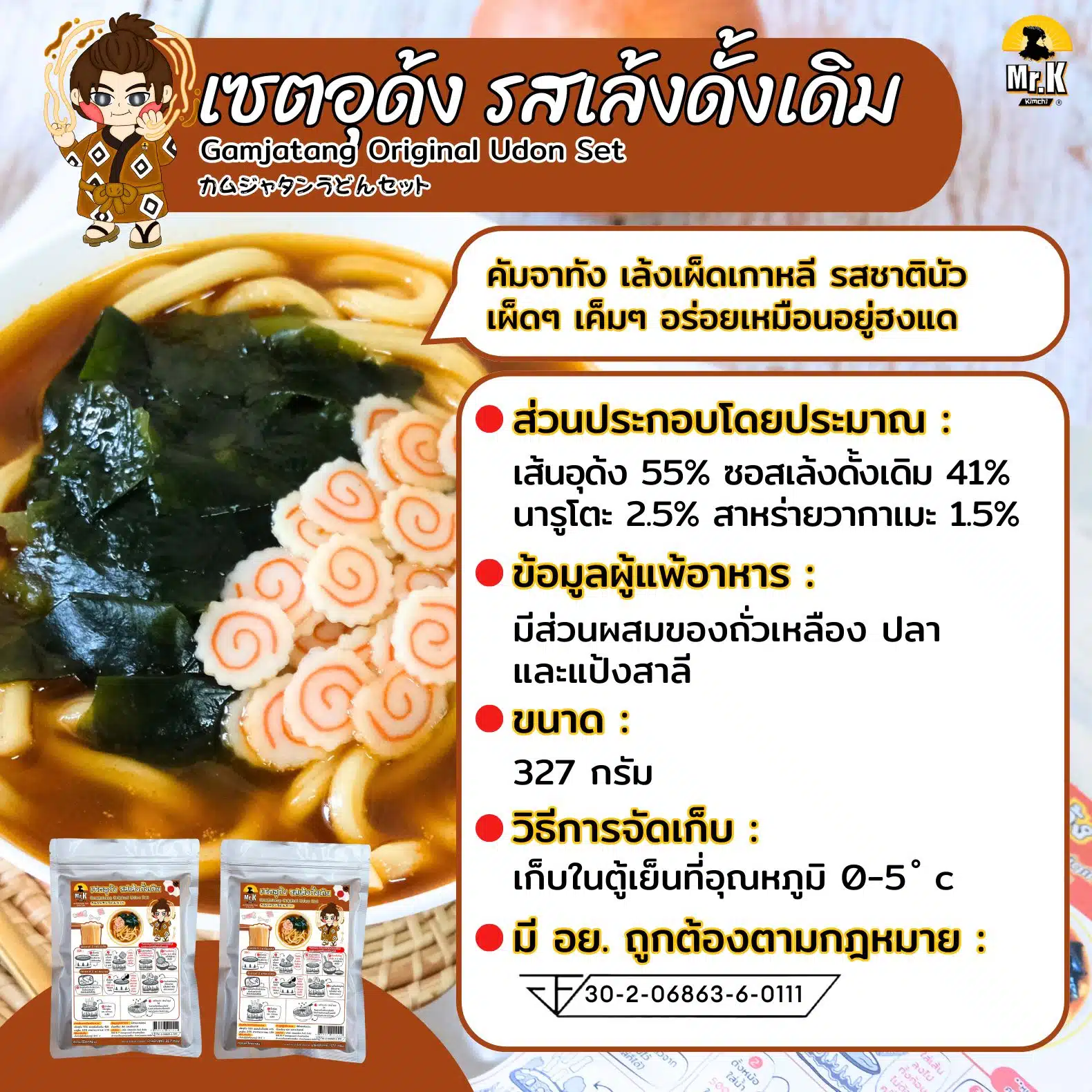 อุด้งรสเล้งดั้งเดิม