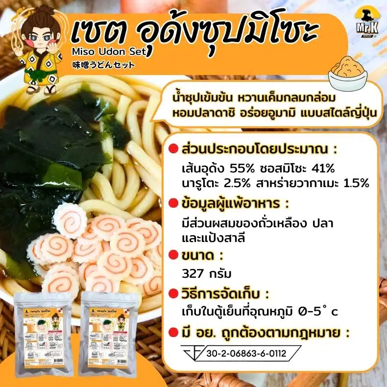 อุด้งซุปมิโซะ
