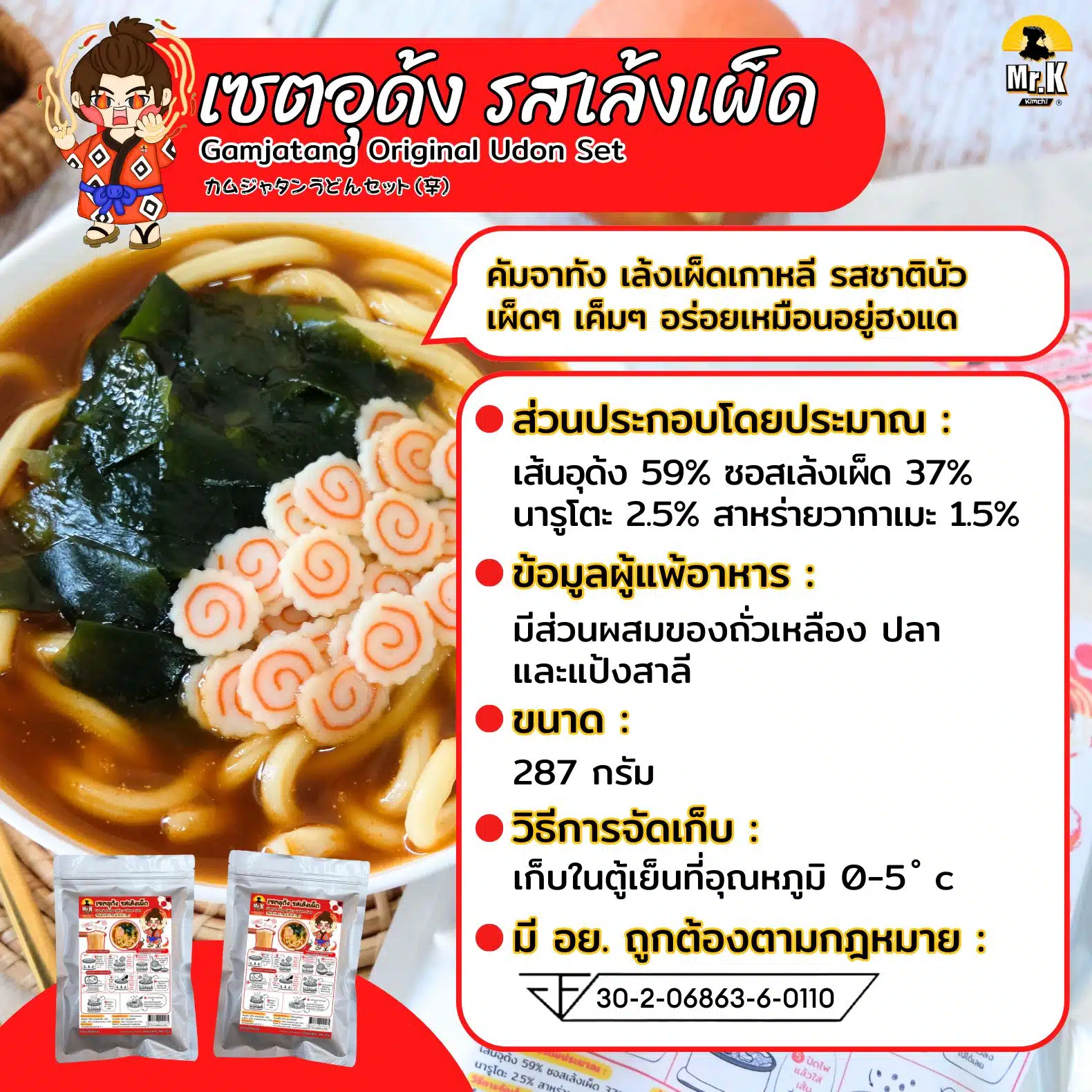 เซตอุด้ง รสเล้งเผ็ด