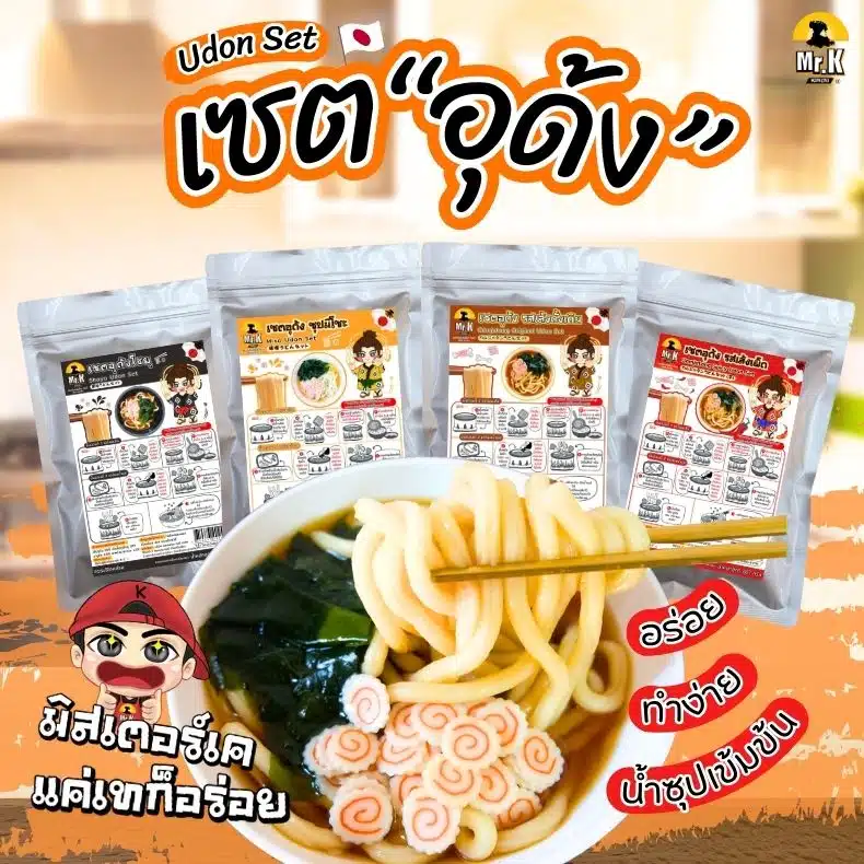 เซตอุด้งตรามิสเตอร์เค