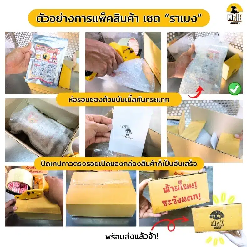 การแพ็คเซตราเมง