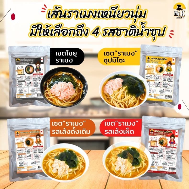 เชตราเมง 4 รสชาติ