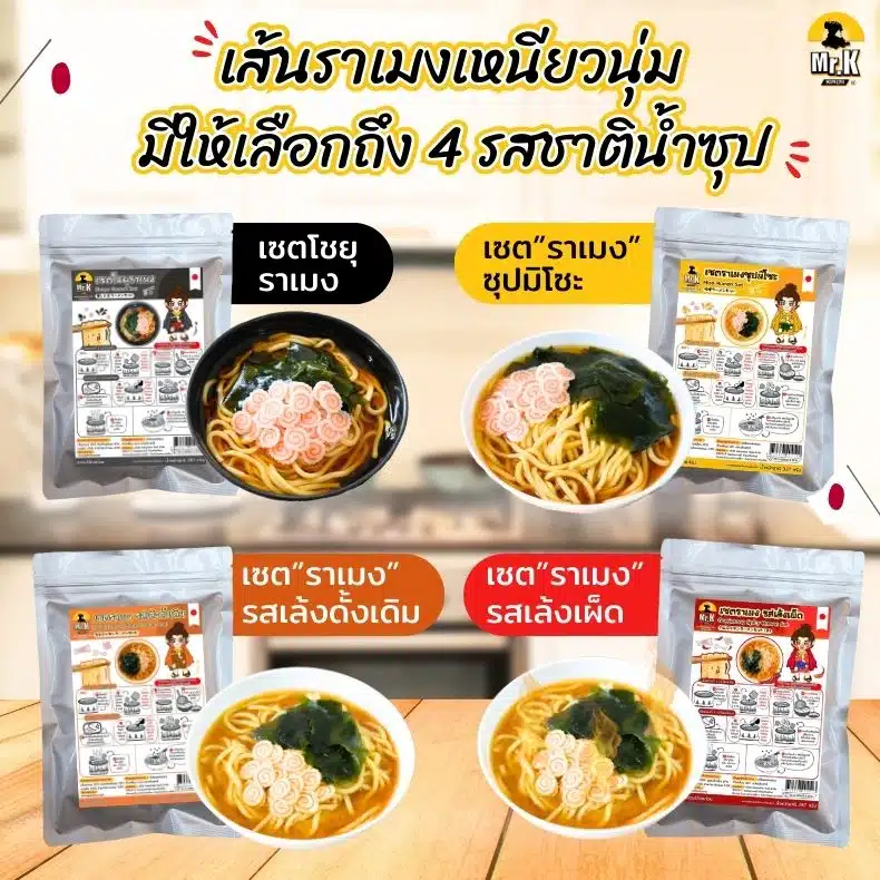 เชตราเมง 4 รสชาติ