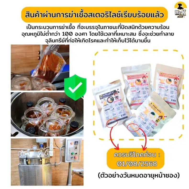 เซตอุด้งสเตอริไลซ์
