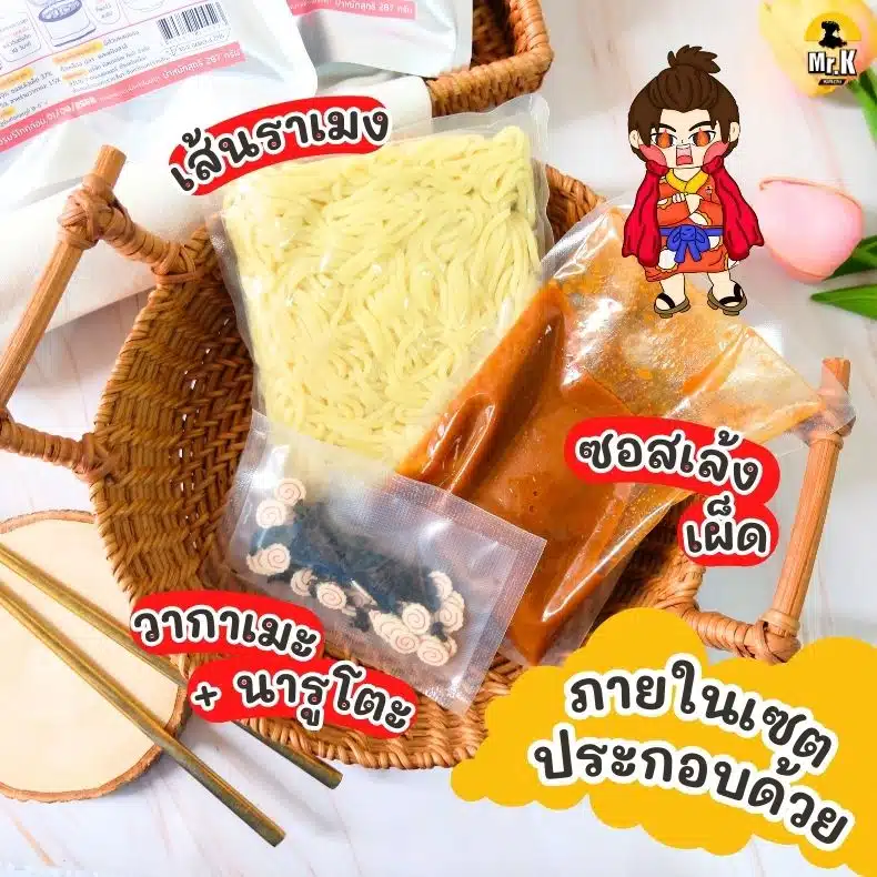 เซตราเมงเล้งดั้งเดิมมีอะไรบ้าง1