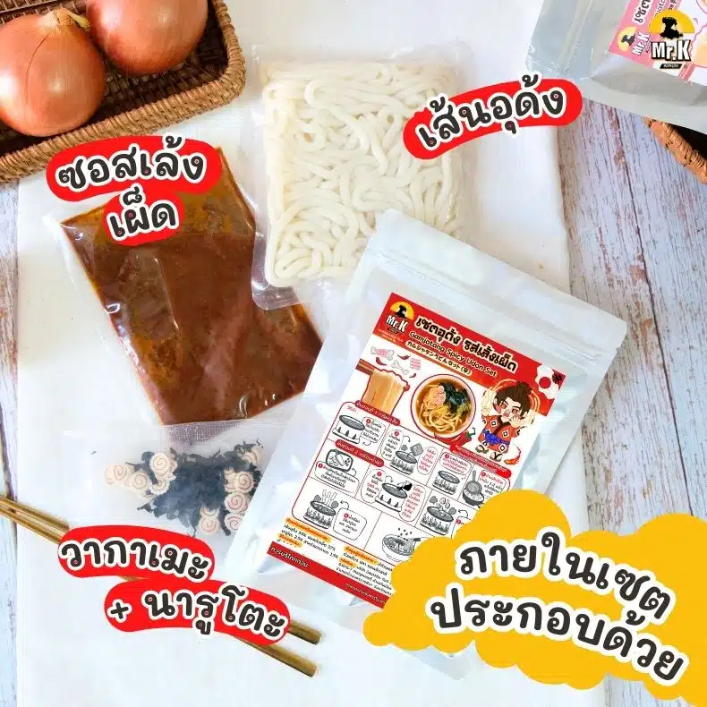 เซตอุด้ง รสเล้งเผ็ดประกอบด้วย