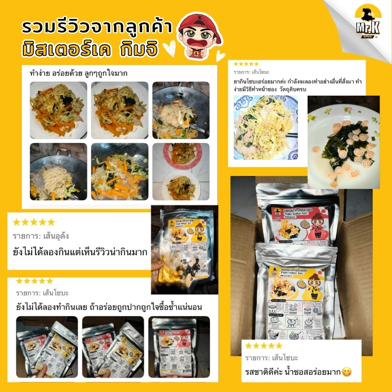 รีวิวเซตยากิอุด้ง