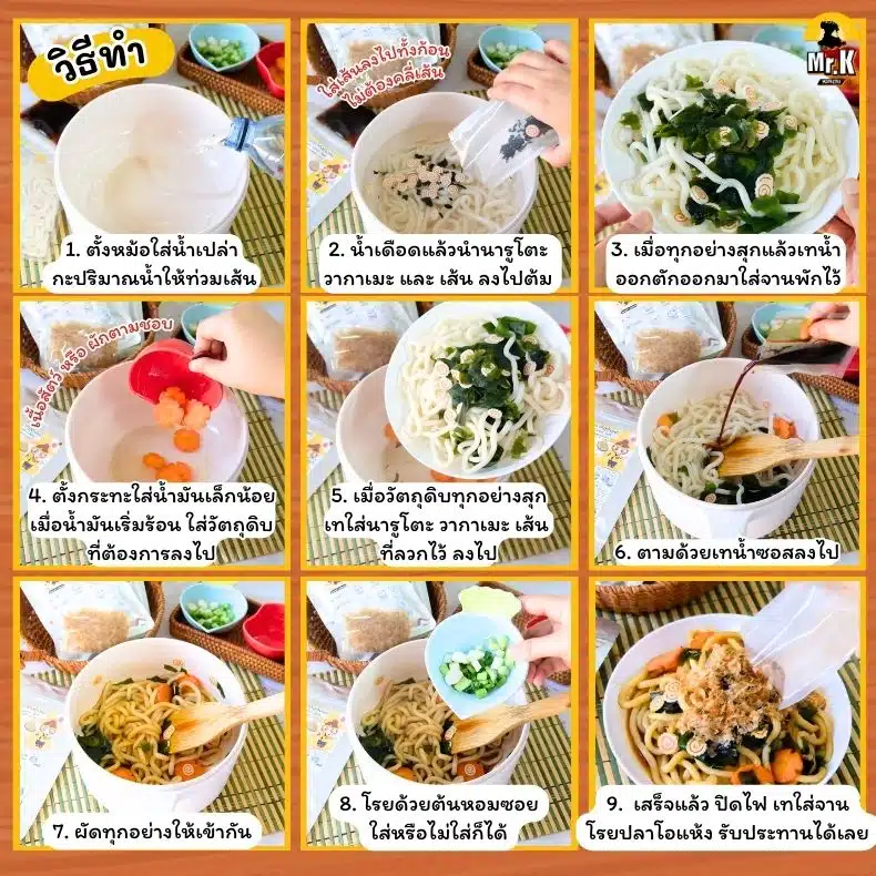 วิธีทำเซตยากิอุด้งผัด