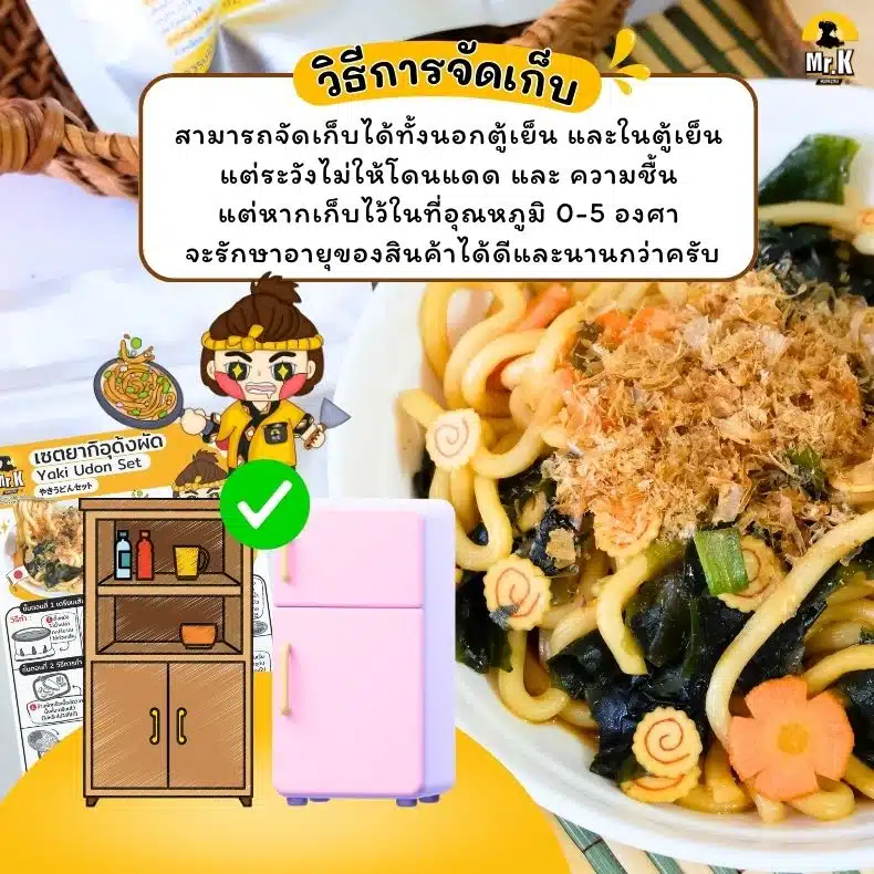 การจัดเก็บเซตยากิอุด้งผัด