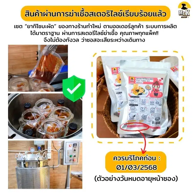การสเตอรไลว์เชตยากิโซบะ