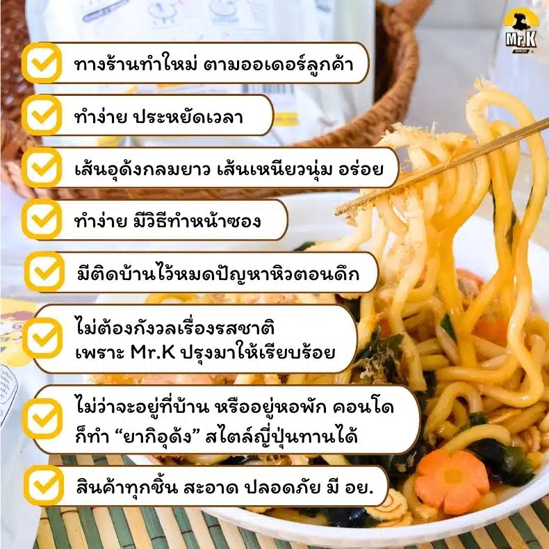 ทำไมต้องซื้อเซตยากิอุด้งผัด