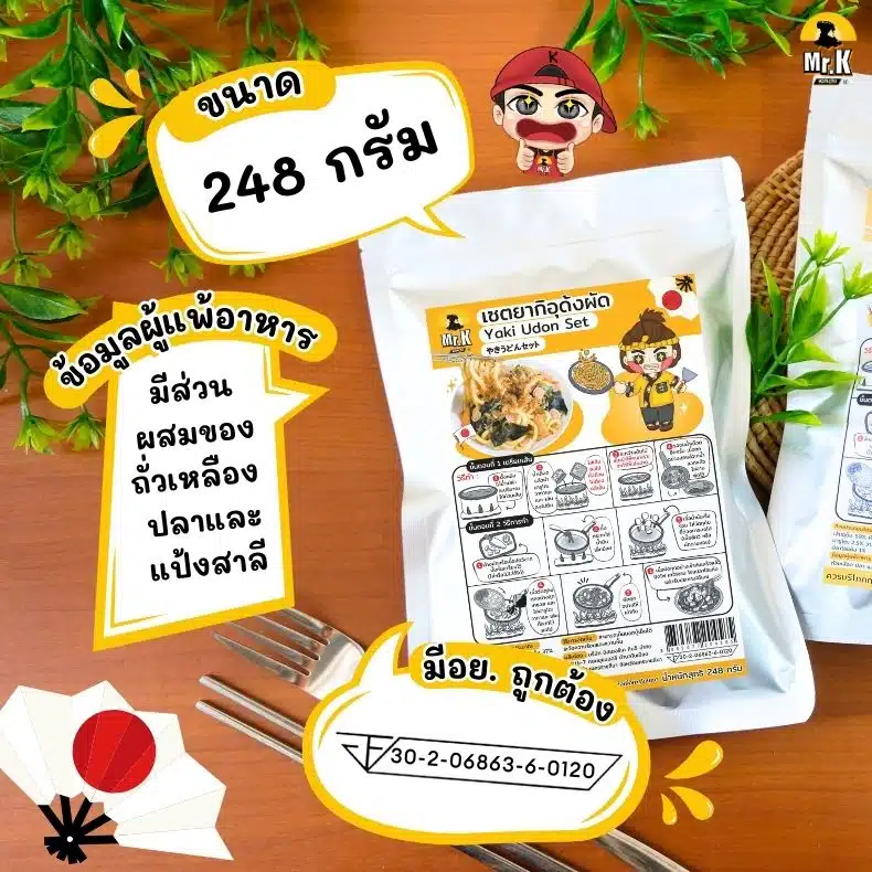 เซตยากิอุด้งผัด 248 กรัม