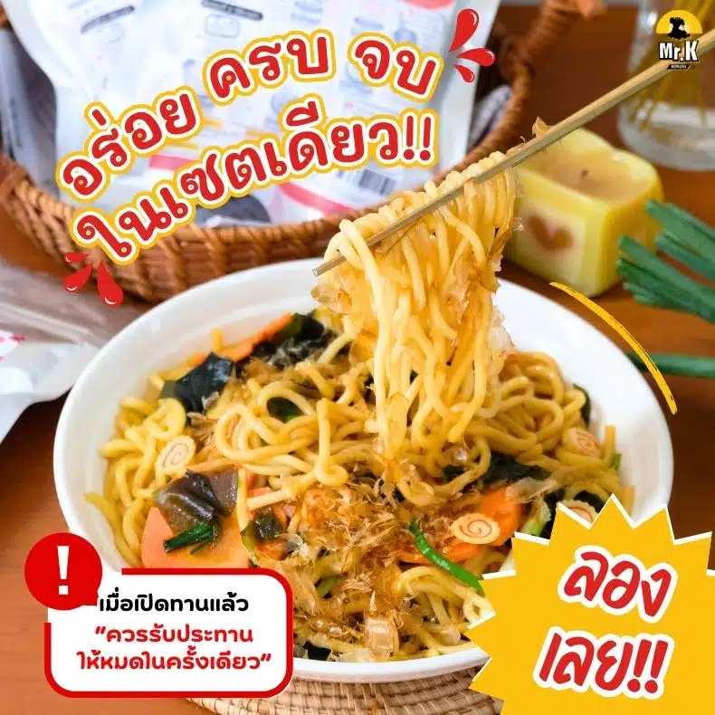 เซตยากิโซบะ อร่อย คุ้ม ลองเลย