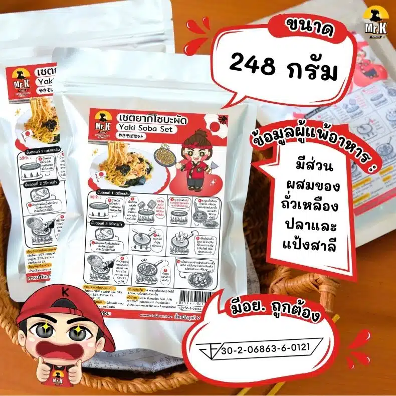 เซตยากิโซบะ 248 กรัม