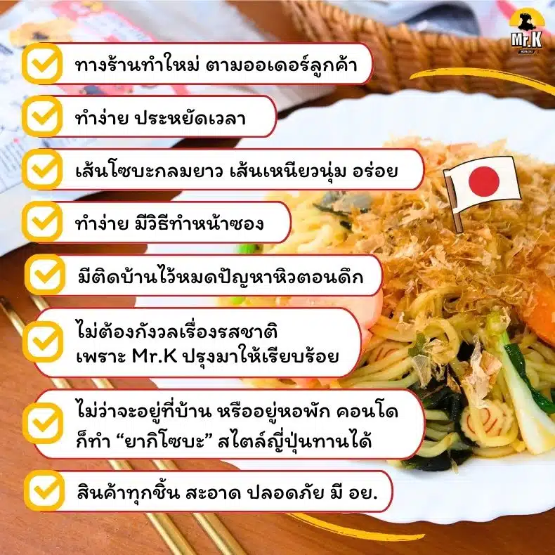 เซตยากิโซบะ ตรามิสเตอร์เค สุดคุ้ม