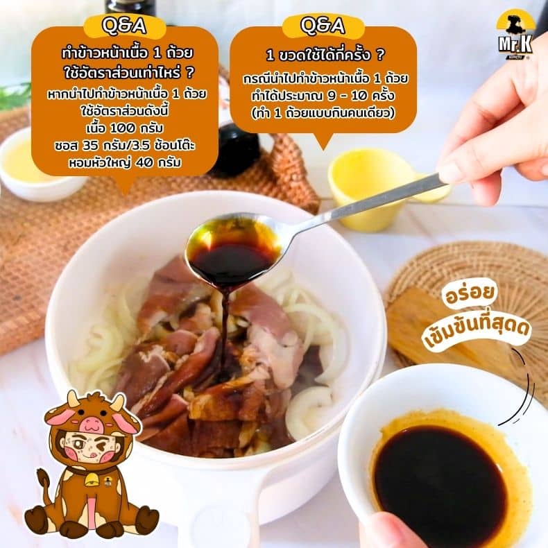 คำถามที่พบบ่อยเกี่ยวกับซอสข้าวหน้าเนื้อ