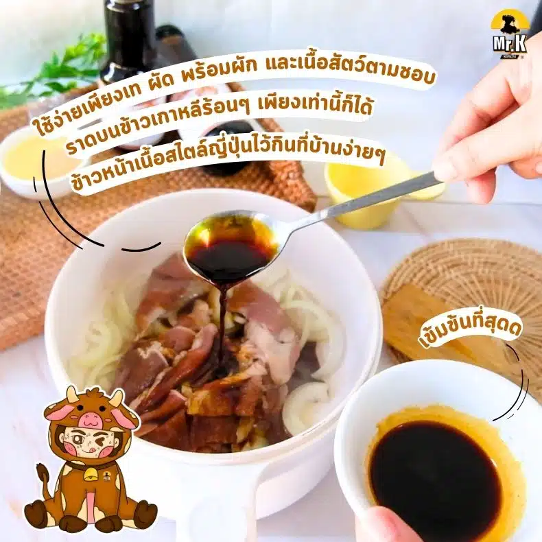 ซอสข้าวหน้าเนื้อญี่ปุ่น