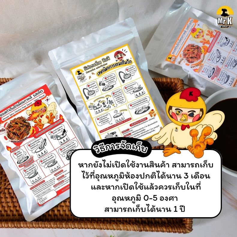 วิธีจัดเก็บซอสตีนไก่