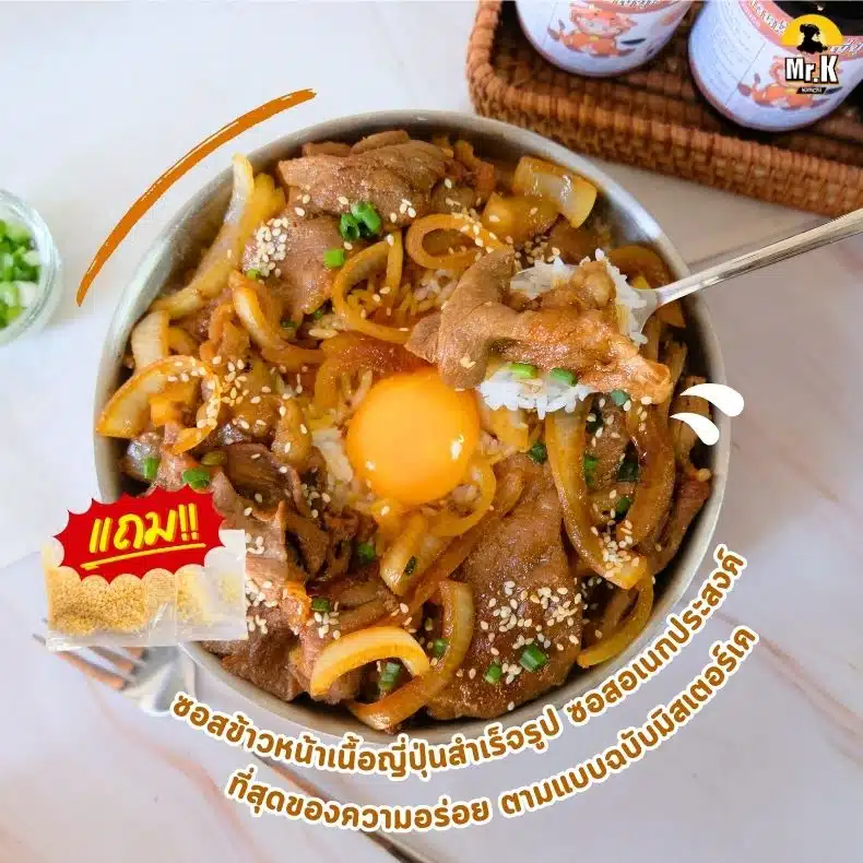 ข้าวหน้าเนื้อสุดเข้มข้น