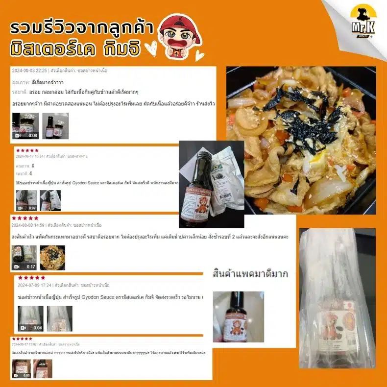 รีวิวซอสข้าวหน้าเนื้อ