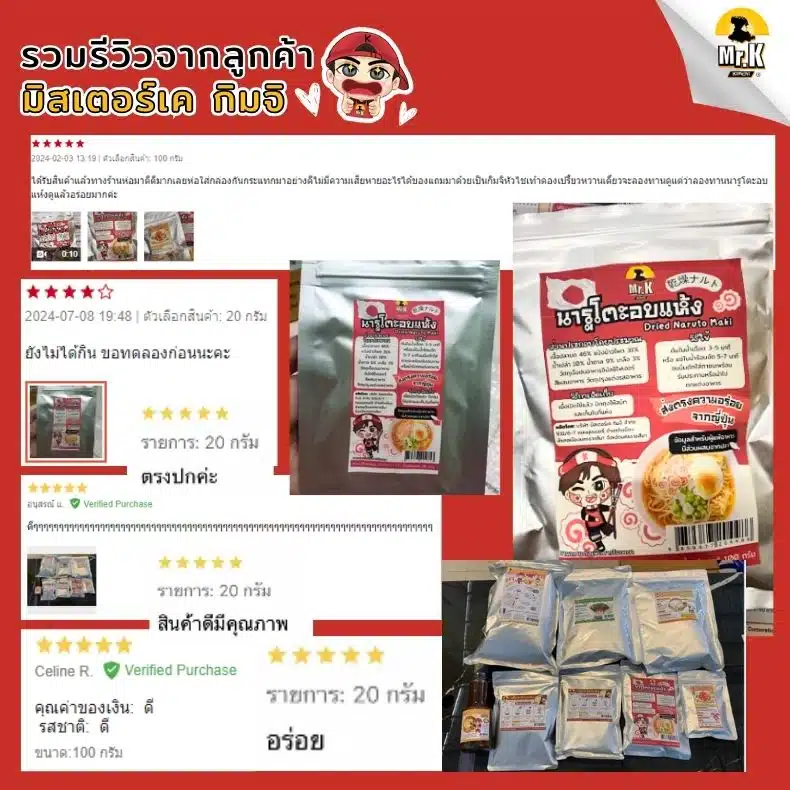 รีวิวลูกชิ้นนารูโตะ